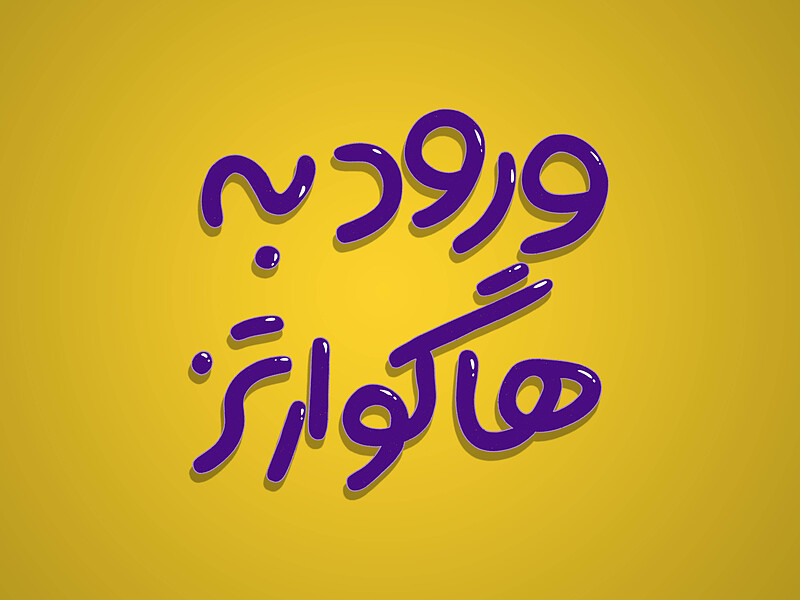 پکیج ورود به هاگوارتز