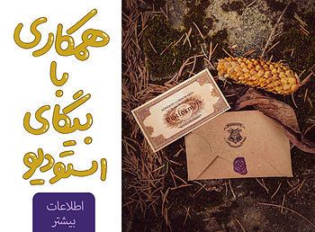 شرایط همکاری